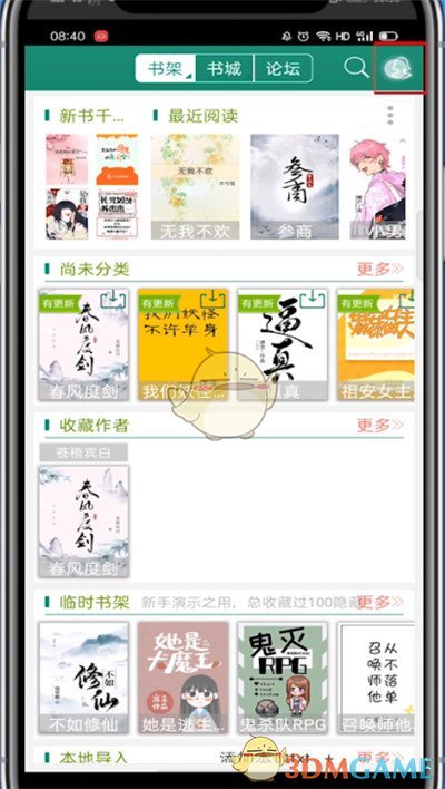 《晉江小說閱讀》購買記錄查看方法