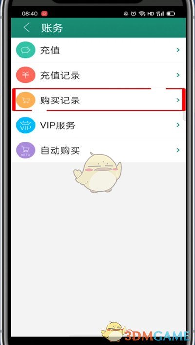 《晉江小說閱讀》購買記錄查看方法