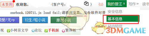 晉江文學(xué)城實(shí)名認(rèn)證修改方法