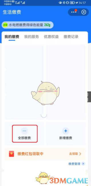 支付寶生活繳費刪除戶號步驟