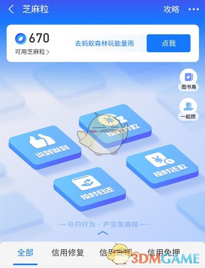 《支付寶》芝麻粒交易方法