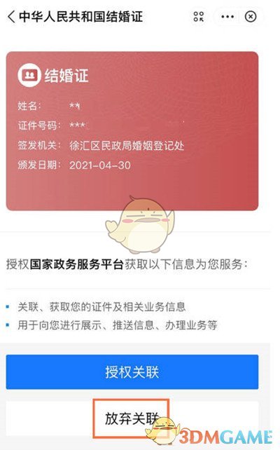 支付寶解綁結(jié)婚證步驟