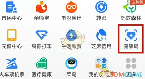 《支付寶》查看核酸檢測(cè)報(bào)告方法