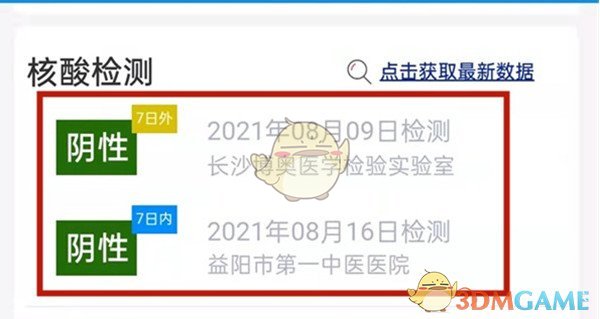 《支付寶》查看核酸檢測(cè)報(bào)告方法