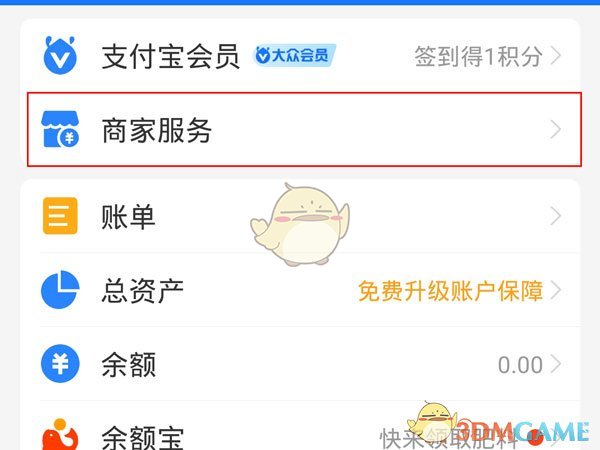《支付寶》花唄收錢開通方法