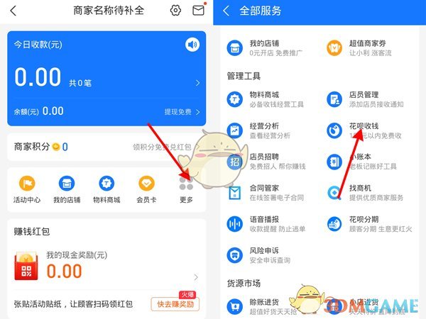 《支付寶》花唄收錢開通方法