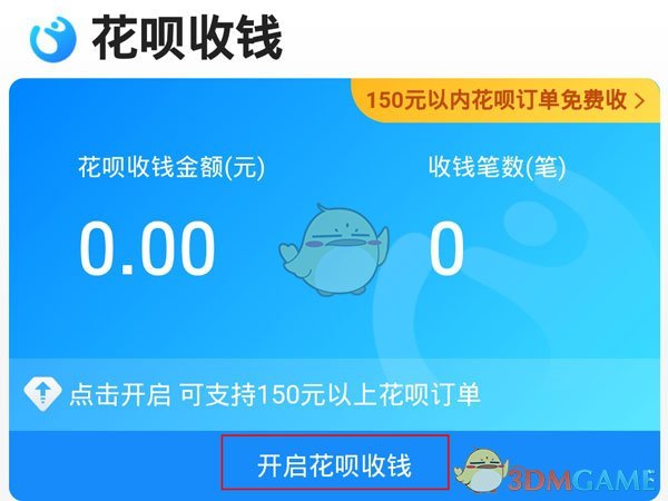 《支付寶》花唄收錢開通方法