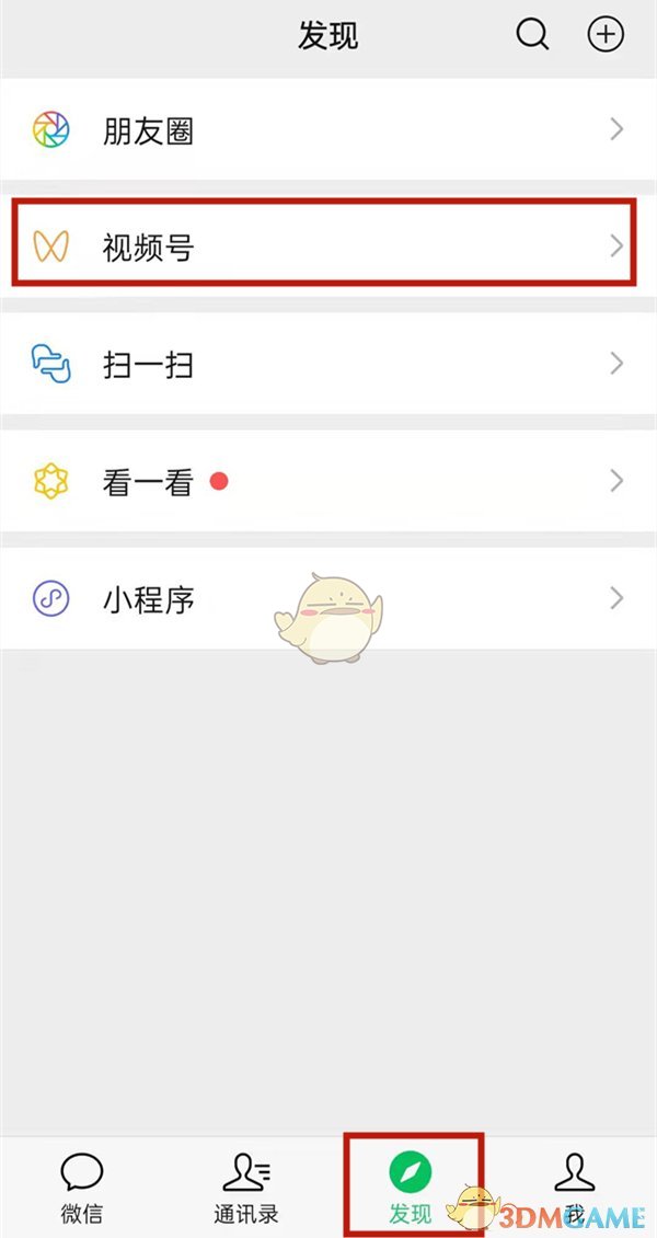 微信視頻號(hào)屏蔽好友設(shè)置步驟