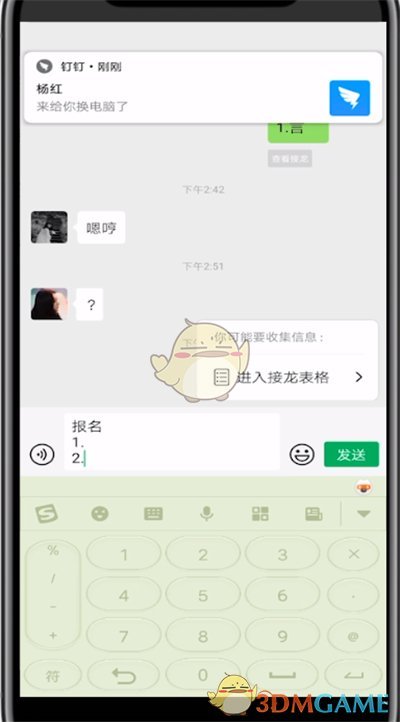 《微信》發(fā)起群接龍方法