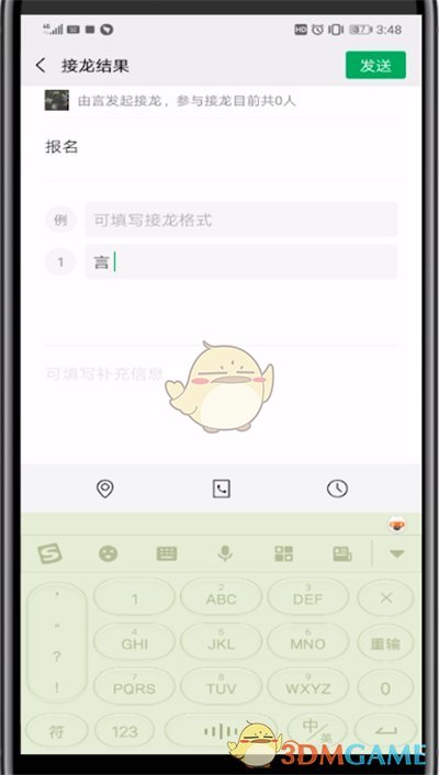 《微信》發(fā)起群接龍方法