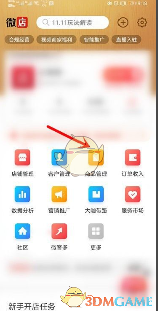 《微店》添加發(fā)布商品方法