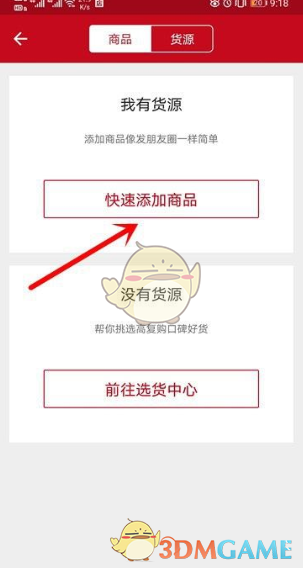 《微店》添加發(fā)布商品方法