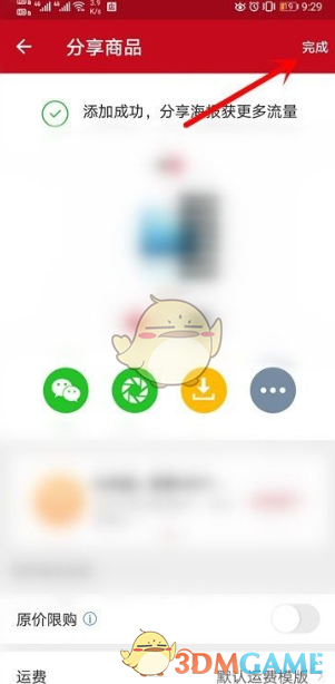 《微店》添加發(fā)布商品方法