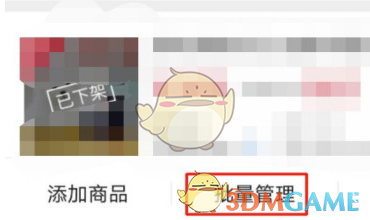 《微店》恢復(fù)下架商品方法