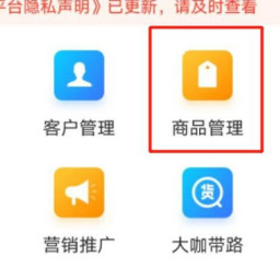 《微店》恢復(fù)下架商品方法