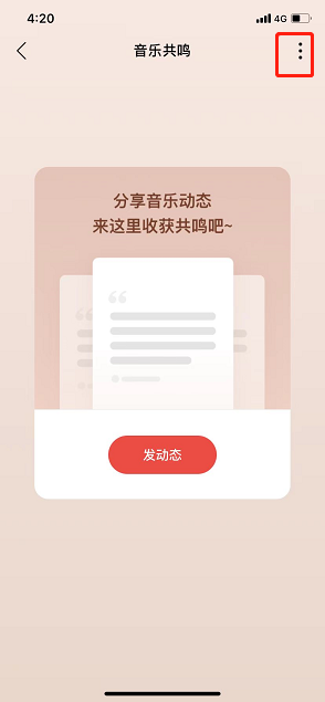 《網(wǎng)易云音樂(lè)》音樂(lè)共鳴玩法入口