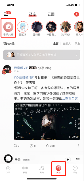 《網(wǎng)易云音樂(lè)》音樂(lè)共鳴玩法入口