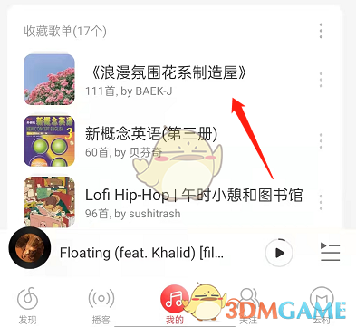 《網(wǎng)易云音樂》下一首播放設(shè)置方法