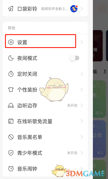 《網(wǎng)易云音樂》播客關(guān)閉方法