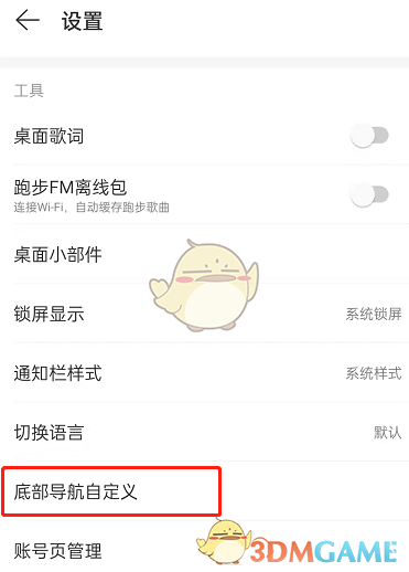 《網(wǎng)易云音樂》播客關(guān)閉方法