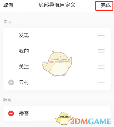 《網(wǎng)易云音樂》播客關(guān)閉方法