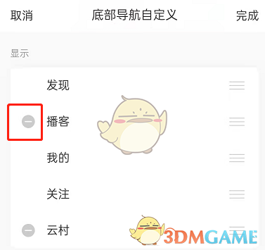 《網(wǎng)易云音樂》播客關(guān)閉方法
