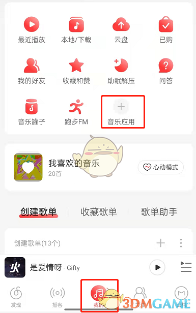 《網(wǎng)易云音樂(lè)》火前留名入口