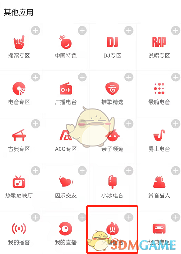 《網(wǎng)易云音樂(lè)》火前留名入口
