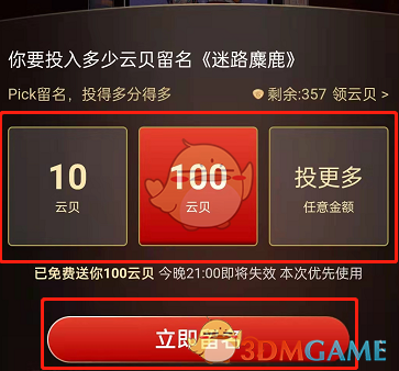 《網(wǎng)易云音樂》火前留名玩法介紹