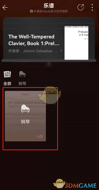 《網(wǎng)易云音樂》樂譜位置介紹