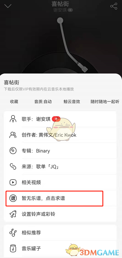 《網(wǎng)易云音樂》樂譜位置介紹