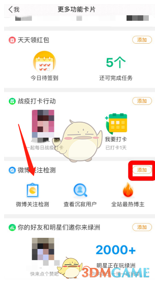 《微博》關(guān)注檢測(cè)添加方法