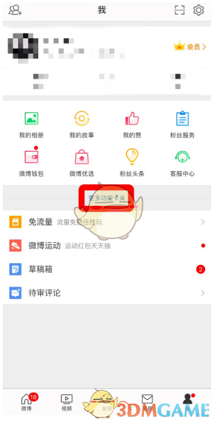 《微博》關(guān)注檢測(cè)添加方法