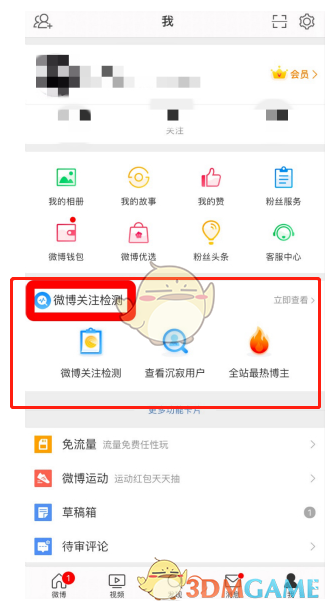 《微博》關(guān)注檢測(cè)添加方法