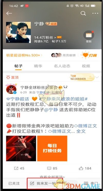 如何在微博發(fā)布超話帖子