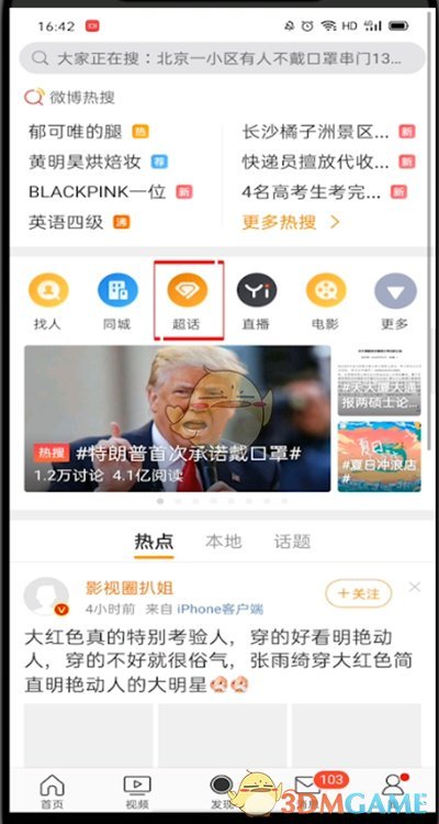 如何在微博發(fā)布超話帖子