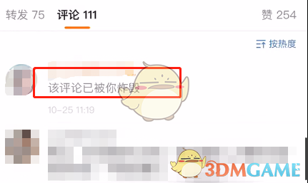 微博炸毀評論完成