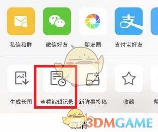 微博編輯記錄查看指南