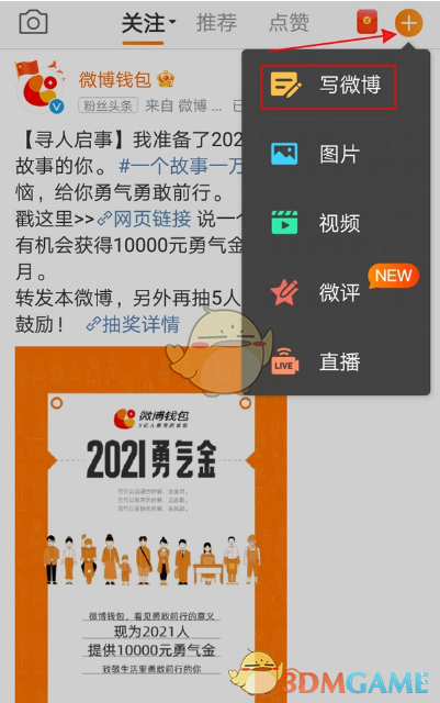 微博發(fā)長文方法