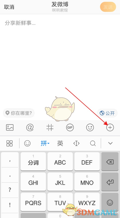 微博發(fā)長文方法