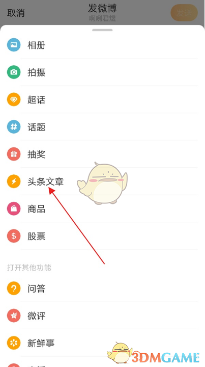 微博發(fā)長文方法