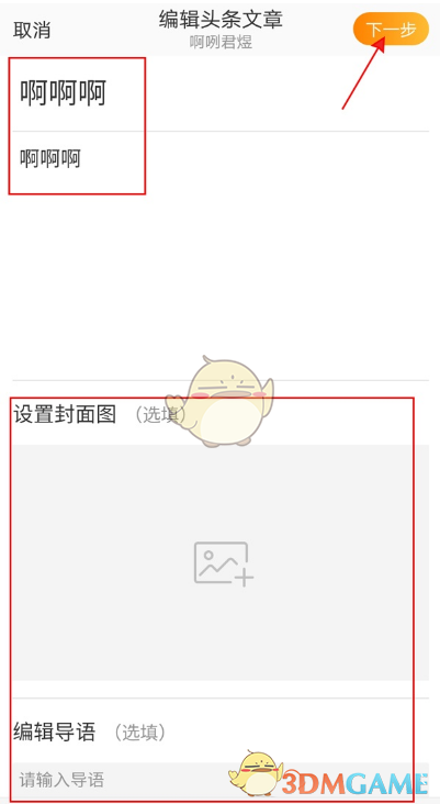 微博發(fā)長文方法