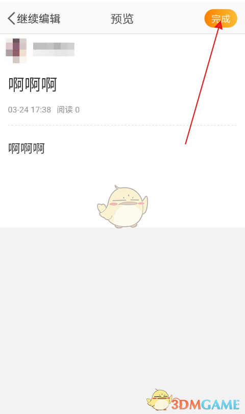 微博發(fā)長文方法