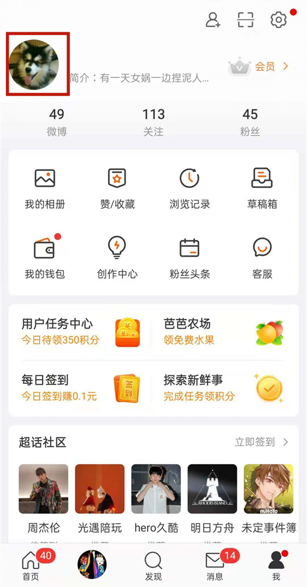 《微博》相冊(cè)隱藏方法