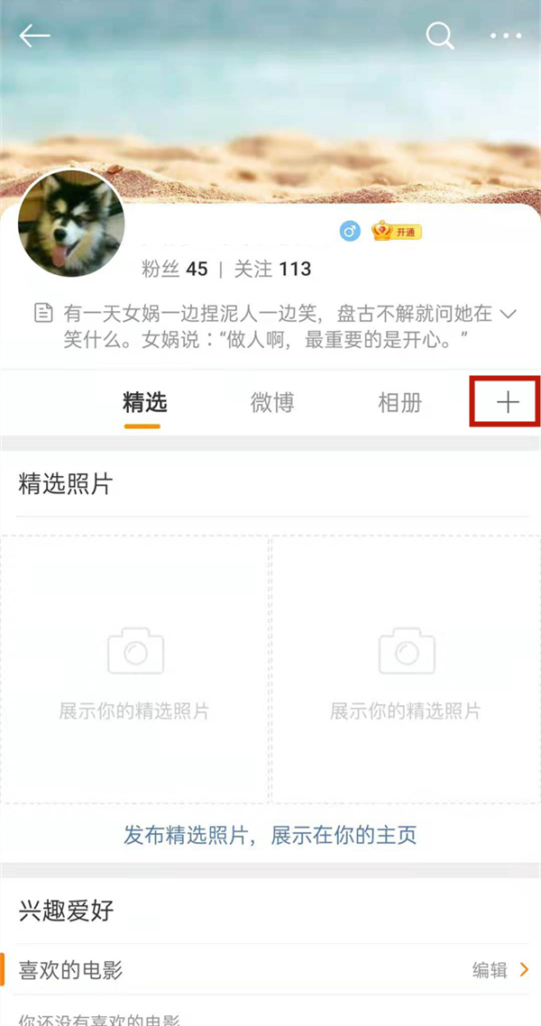 《微博》相冊(cè)隱藏方法