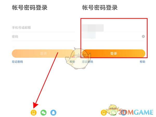 微博密碼修改步驟