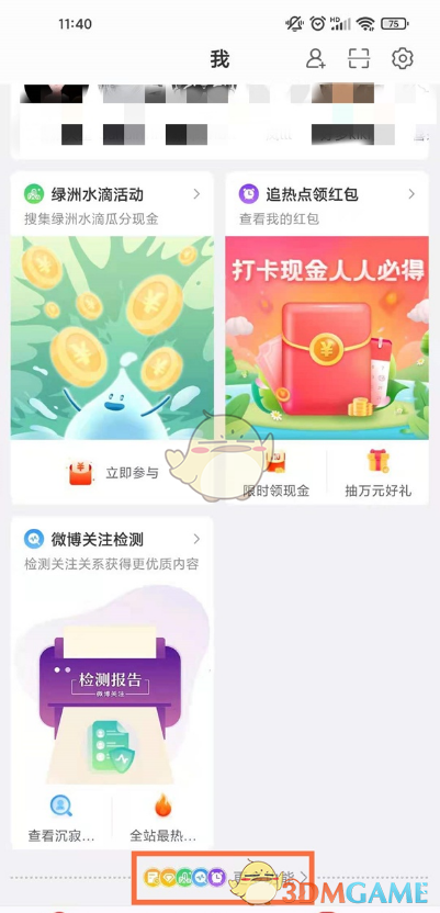 微博超話社區(qū)關(guān)閉步驟