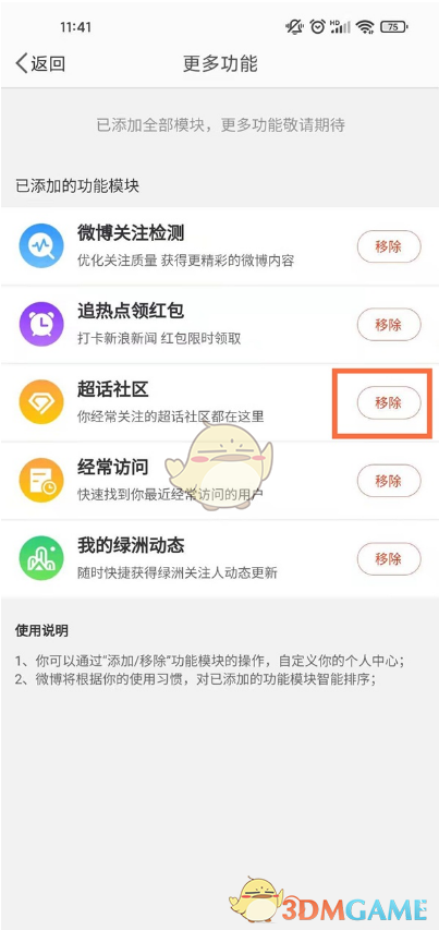 微博超話社區(qū)關(guān)閉步驟