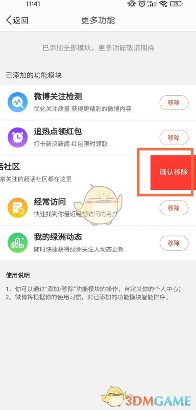 微博超話社區(qū)關(guān)閉步驟