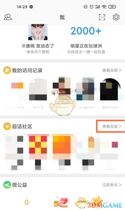 微博超話主持人團(tuán)隊(duì)查看步驟